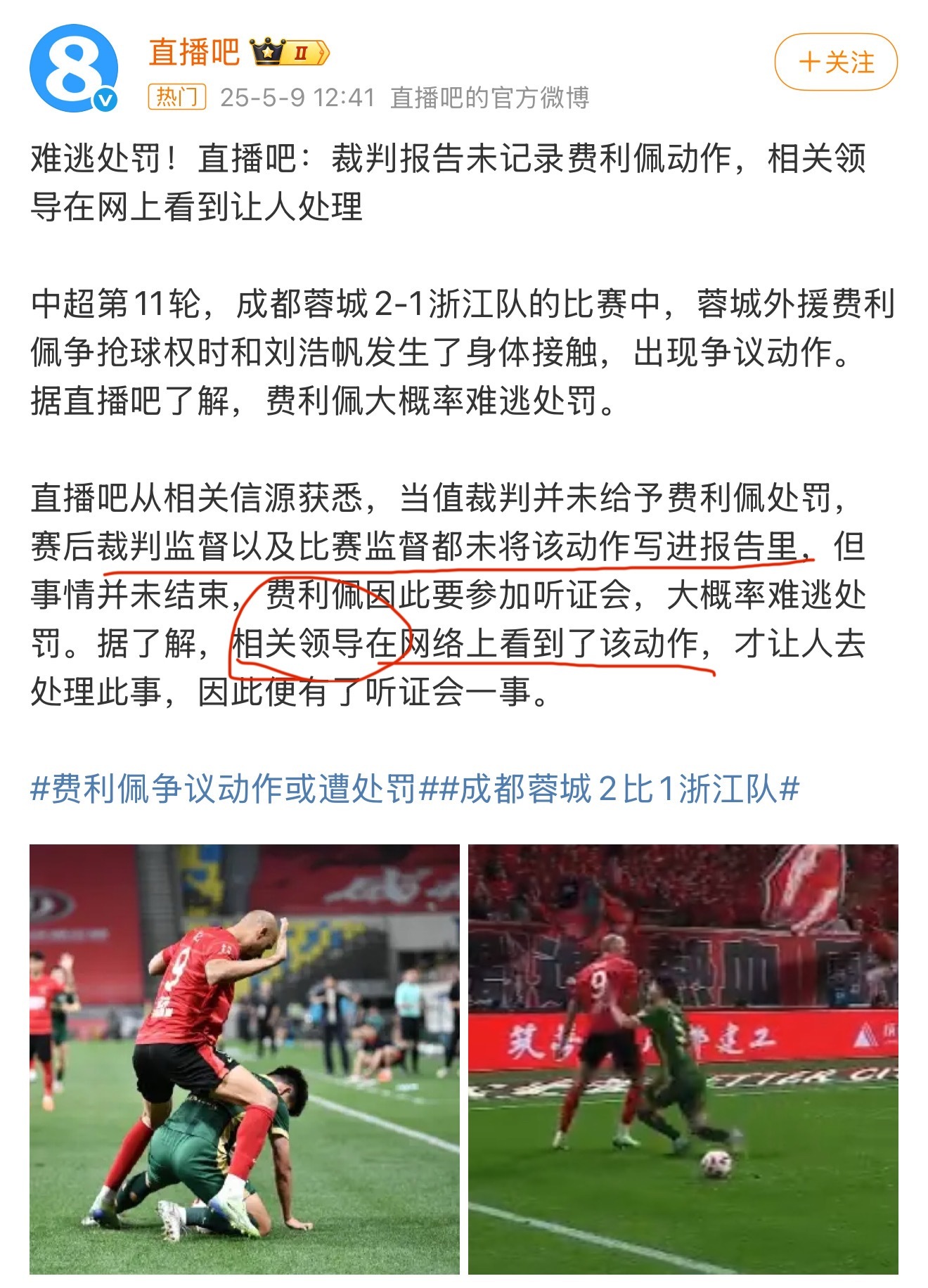 利物浦遭遇争议判罚，裁判组回应：执法公正，文化上海活动.